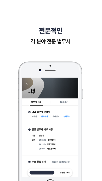 법무픽 - 비교하고 고르는 나의 법무 파트너 Screenshot