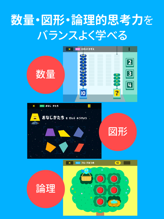 さんすう思考力プラス 知育ゲーム/パズルの教育アプリのおすすめ画像3