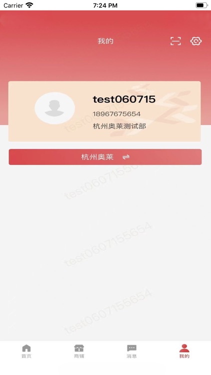 百联商管云 screenshot-4