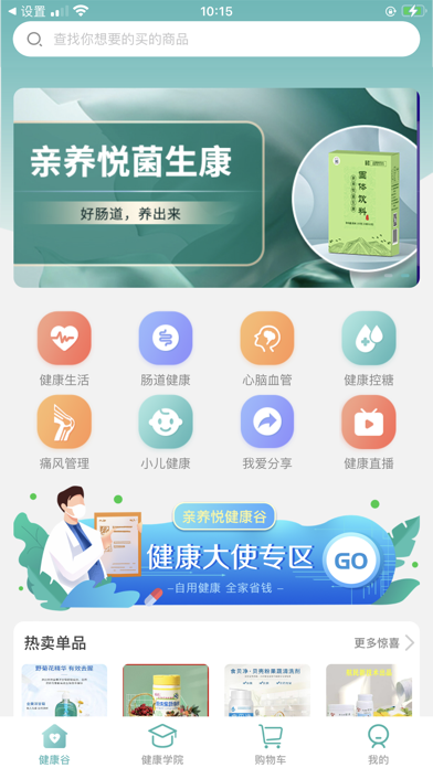 亲养悦健康谷 Screenshot