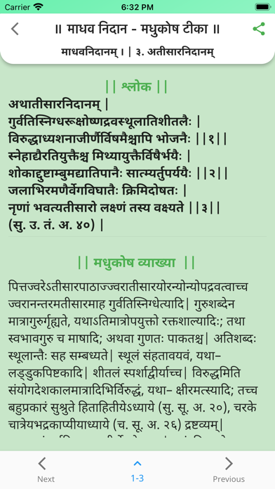 Madhav Nidan - Madhukosh Teeka Screenshot