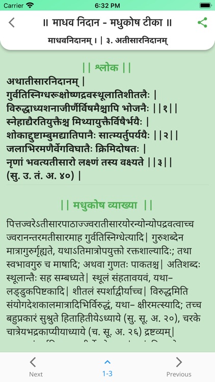 Madhav Nidan - Madhukosh Teeka