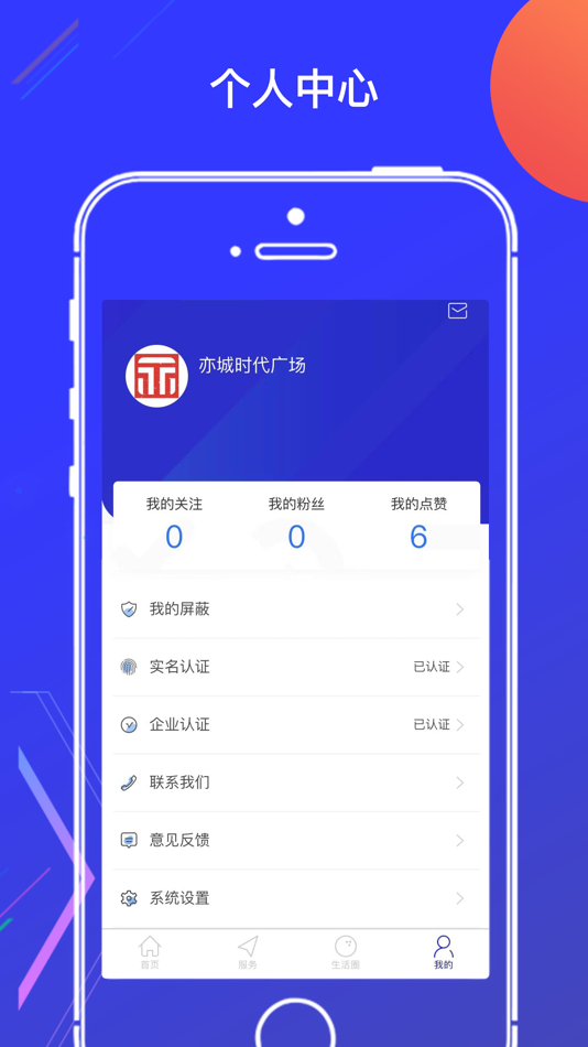 #4. 亦城时代 (iOS) 由: 榆钱科技