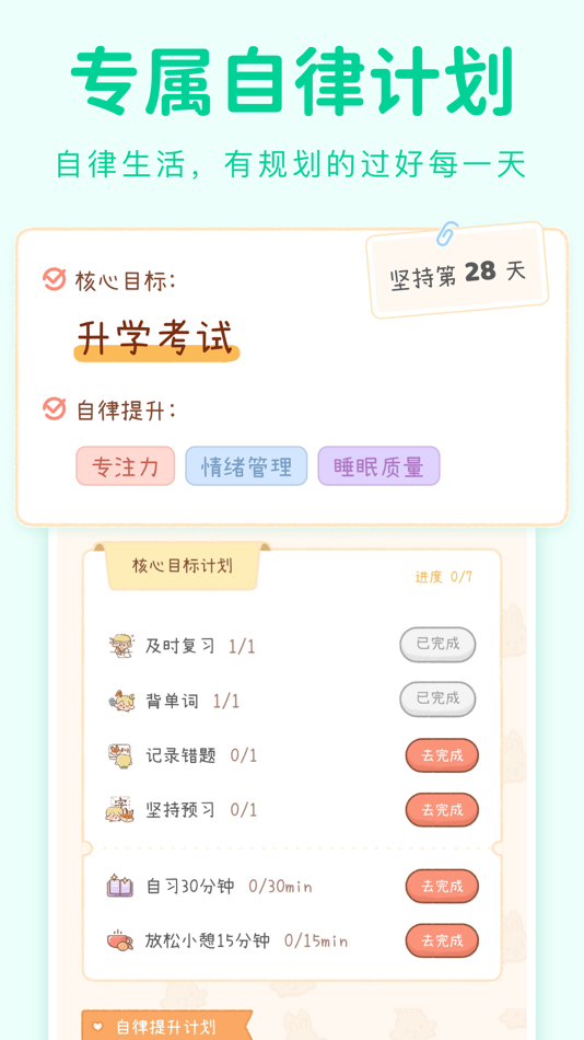 #3. YoYo日常-习惯养成打卡软件 (iOS) بواسطة: Chongqing Luxifa Technology Co., Ltd