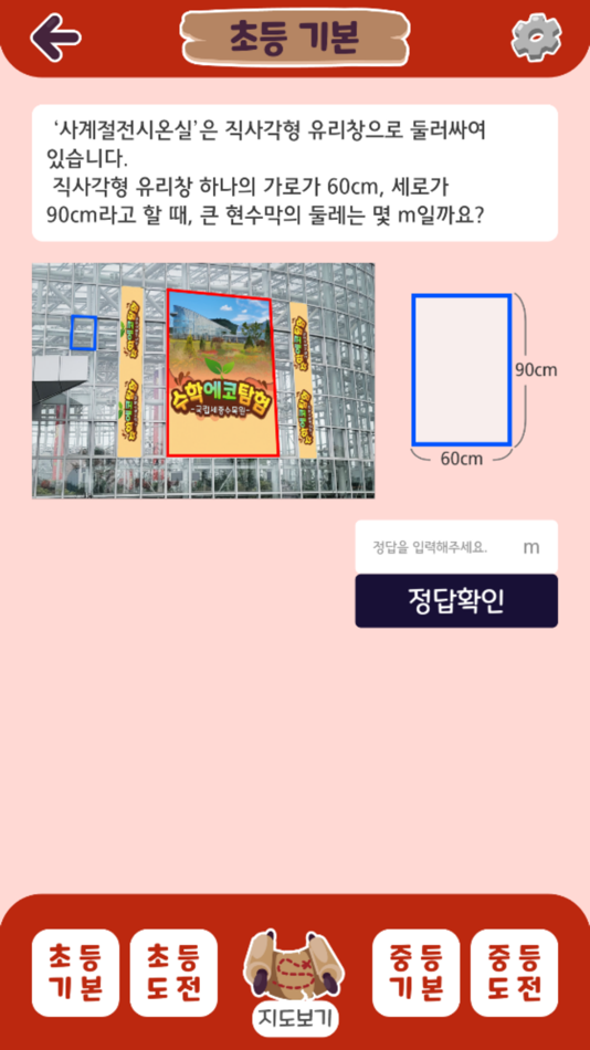 #5. 세종수학에코탐험(MathEcoTour)-국립세종수목원 (iOS) Podle: SEJONG CITY INSTITUTE OF EDUCATION