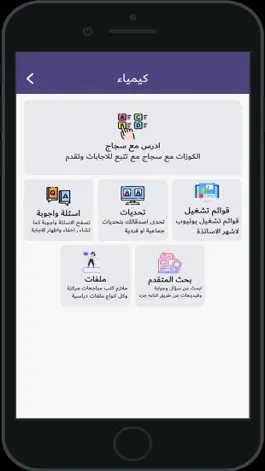 Game screenshot سجاج - سادس اعدادي - sajaj apk