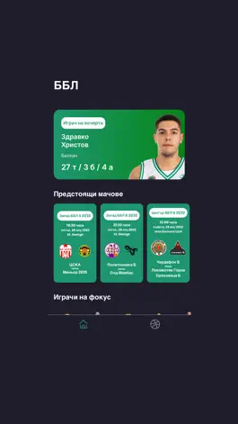 Game screenshot Bulgarian Basketball League mod apk