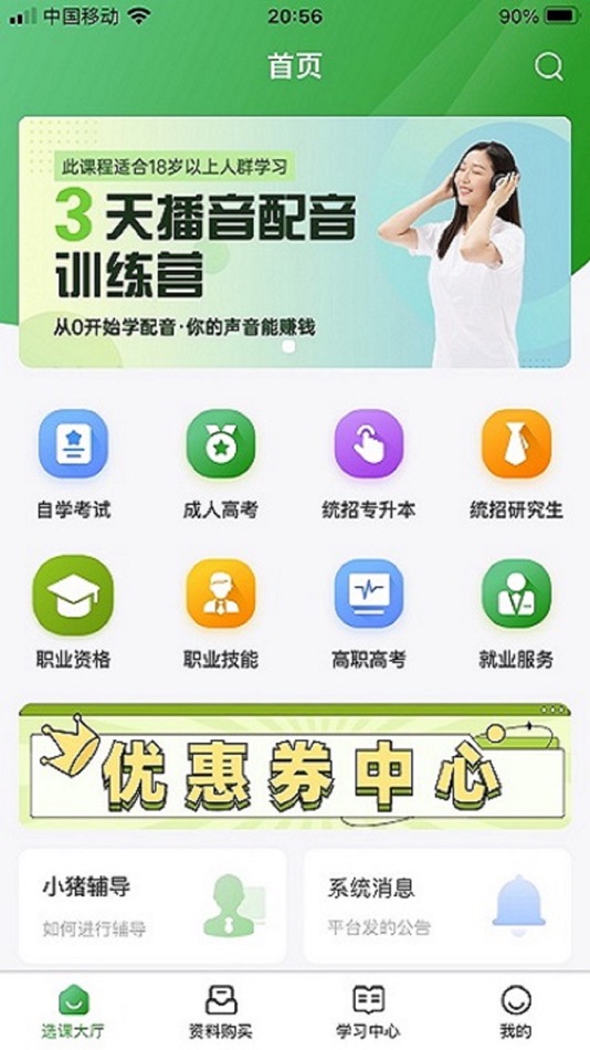 #1. 终身智学-资源共享学习平台 (iOS) Podle: 深圳霞祯文苑教育咨询有限公司
