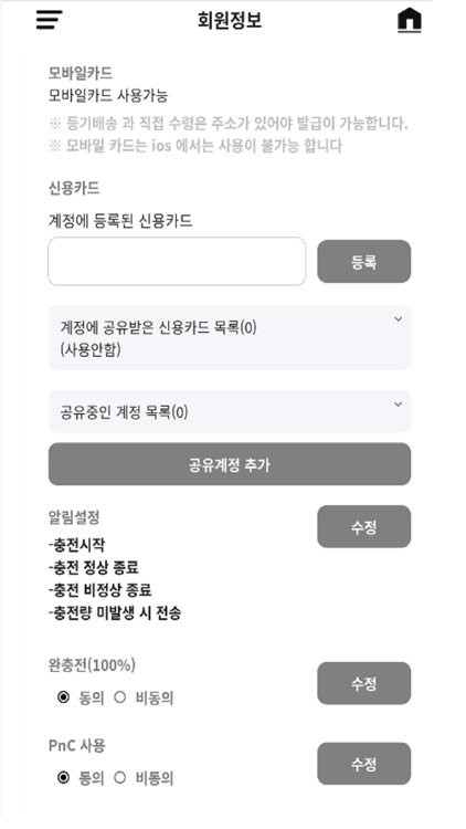 RED EVcharger (레드이브이차저) screenshot-3