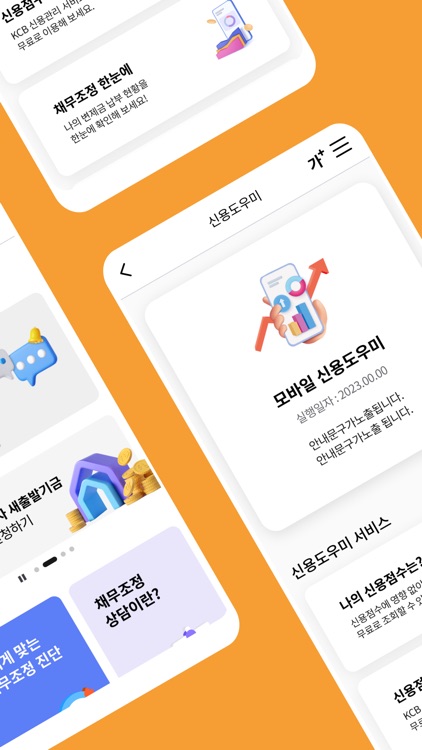 신용회복위원회