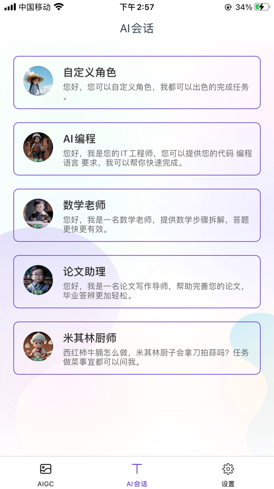 #1. AIGC - 绘画创作 (iOS) 由: 成都仓墨科技有限公司
