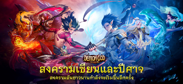 Demon God RPG แนวตั้ง