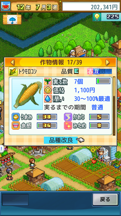 大空ヘクタール農園 screenshot1