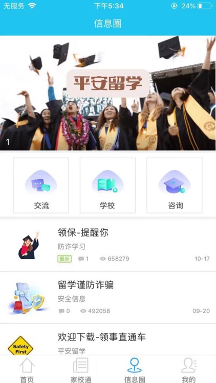 国际校讯通 screenshot-3