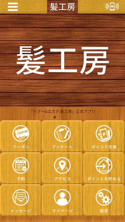 ヘアー&エステ 髪工房