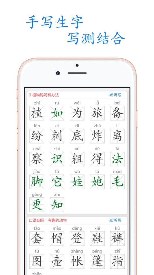 #3. Primary Chinese Book 1A (iOS) 由: 永新 章