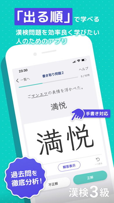 漢検3級 出る順問題集 - 漢字検定対策アプリ Screenshot