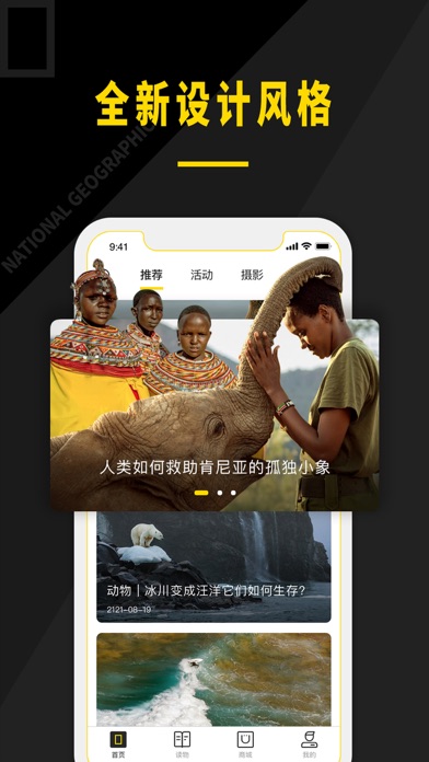 《国家地理》杂志中文版：华夏地理 screenshot1