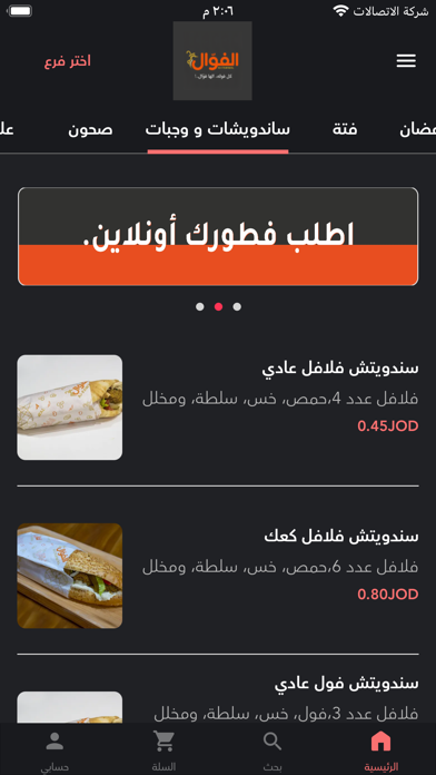 AlFawwal Resturant Screenshot