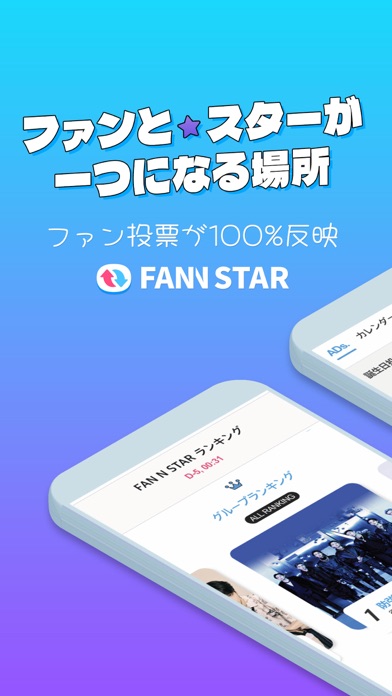 FAN N STARのおすすめ画像1