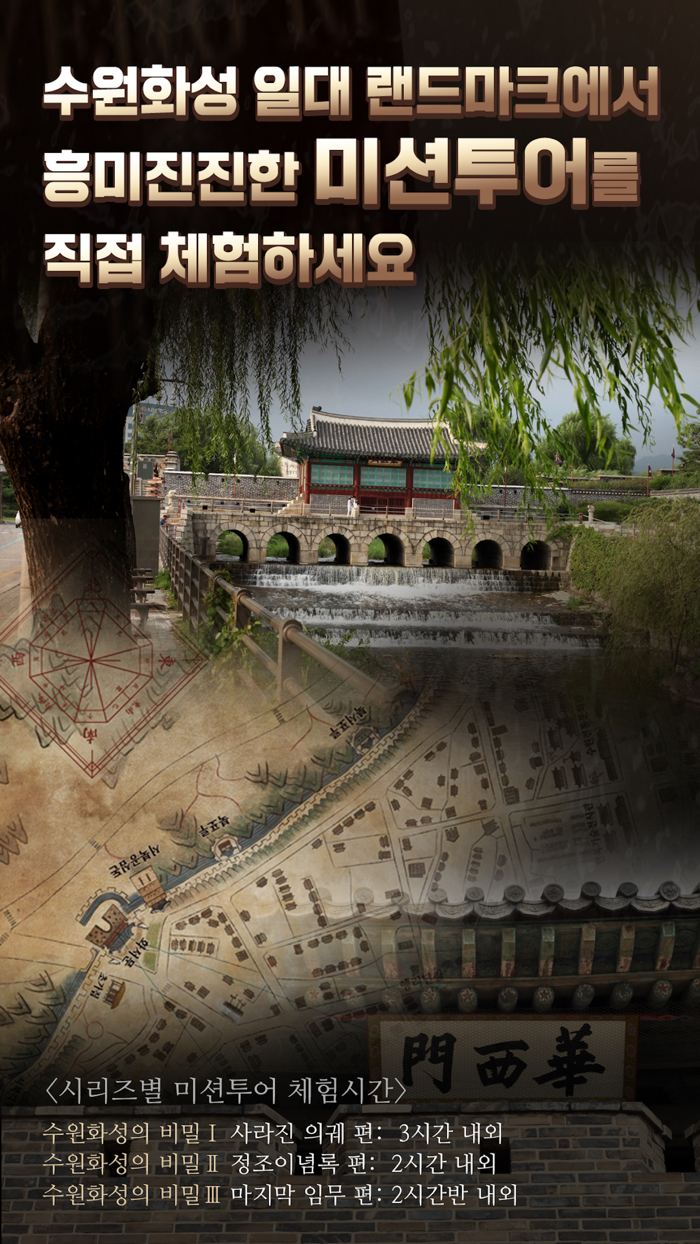 수원화성의 비밀