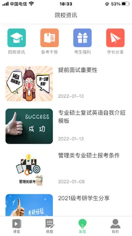 Game screenshot 华辰考研 hack