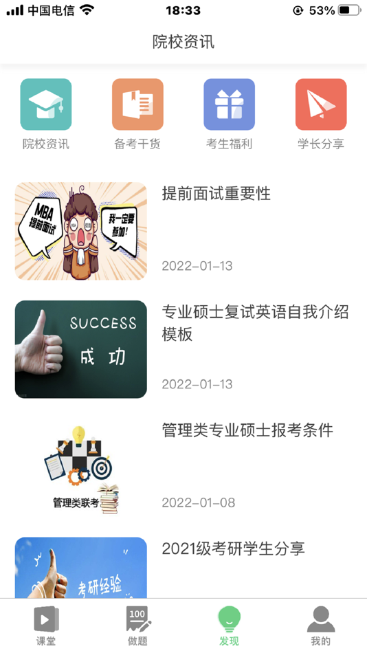 #3. 华辰考研 (iOS) By: 华辰教育是一家专注研究生入学考试考前辅导机构,历经多年磨砺,打造出一支专业、高效的师资团队。教学理念新颖,方法独特。汇集名家之长,配备优质资料。为学员提供备考、报考、考试、面试、调剂等全方位服务。