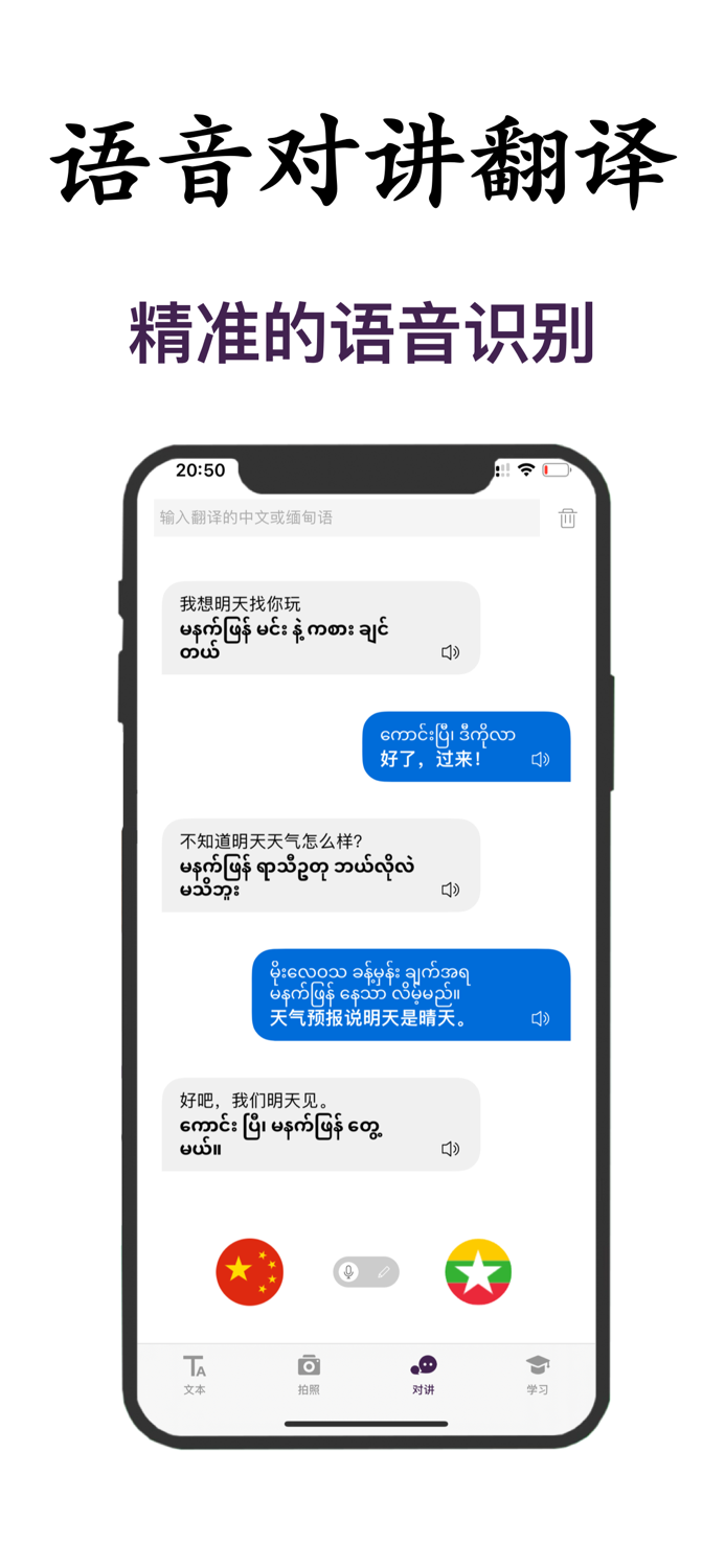 缅甸语翻译-缅甸旅行学习缅甸语翻译神器