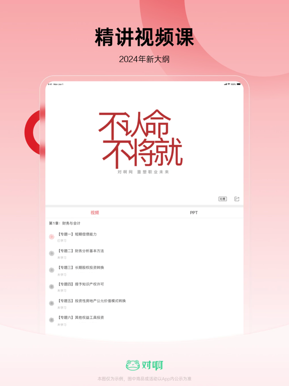 Screenshot #6 pour 税务师随身学