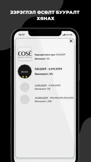 How to cancel & delete cose loyalty 2