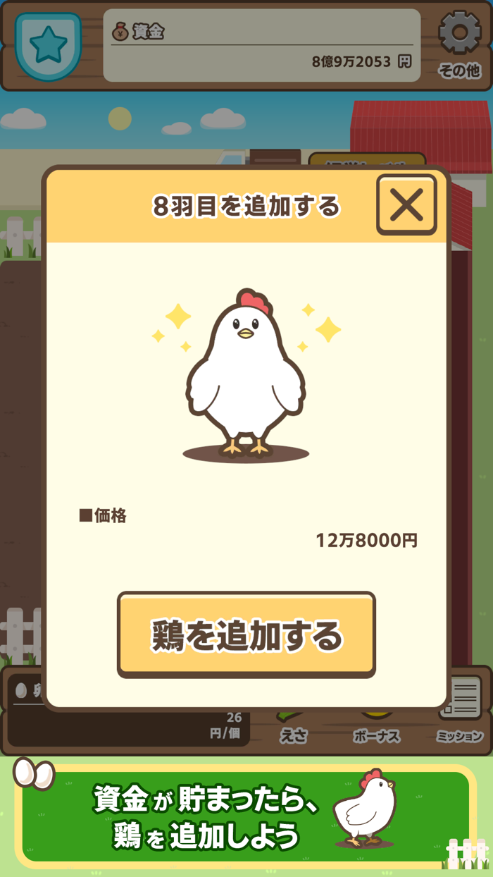 たまごタイクーン