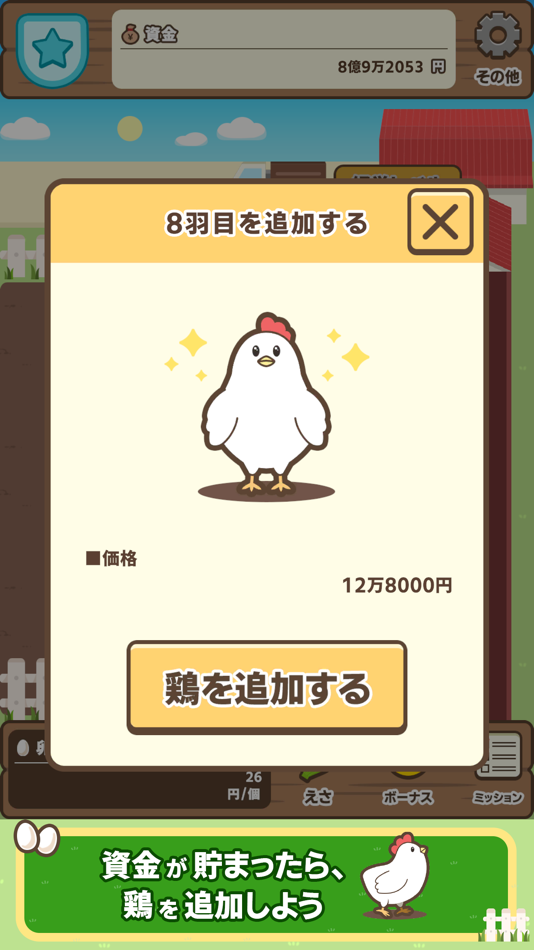 #2. たまごタイクーン (iOS) 由: ITI Inc.