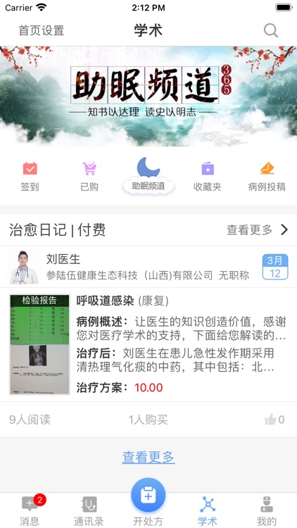 365医生版 screenshot-3