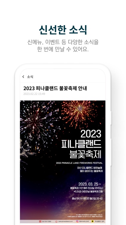 피나클랜드 screenshot-3