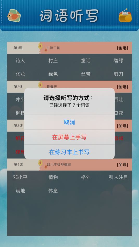 #5. 小学语文二年级下册 - 移动家庭课堂 (iOS) От: Wuhan Beavon Technology Co.,Ltd