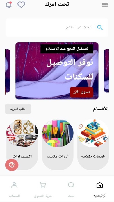 Tahtamark-تحت أمرك Screenshot