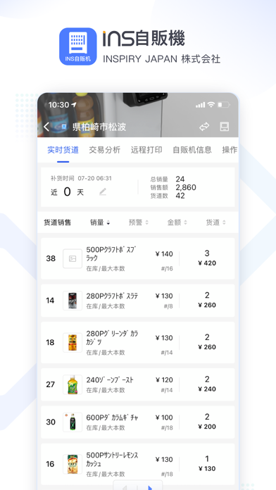 INS自販機-Plus Screenshot