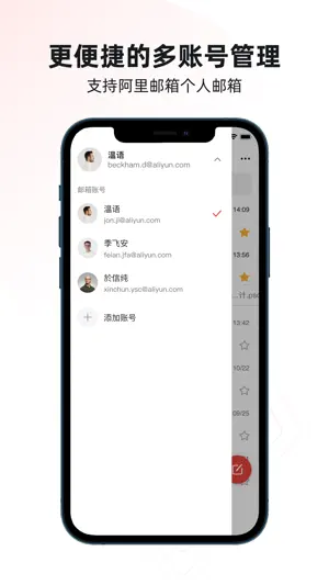 阿里邮箱 screenshot 4