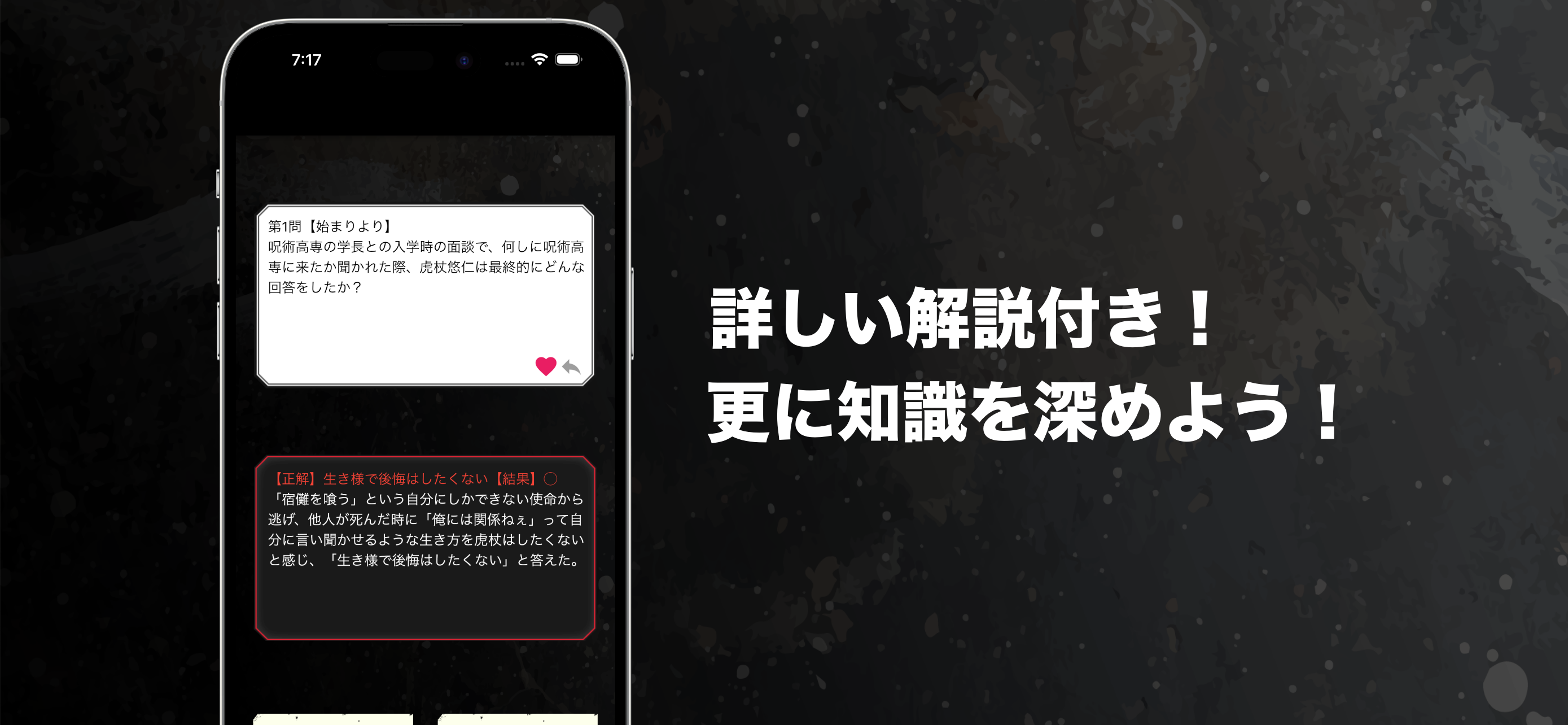 呪術クイズ for 呪術廻戦（じゅじゅつかいせん）