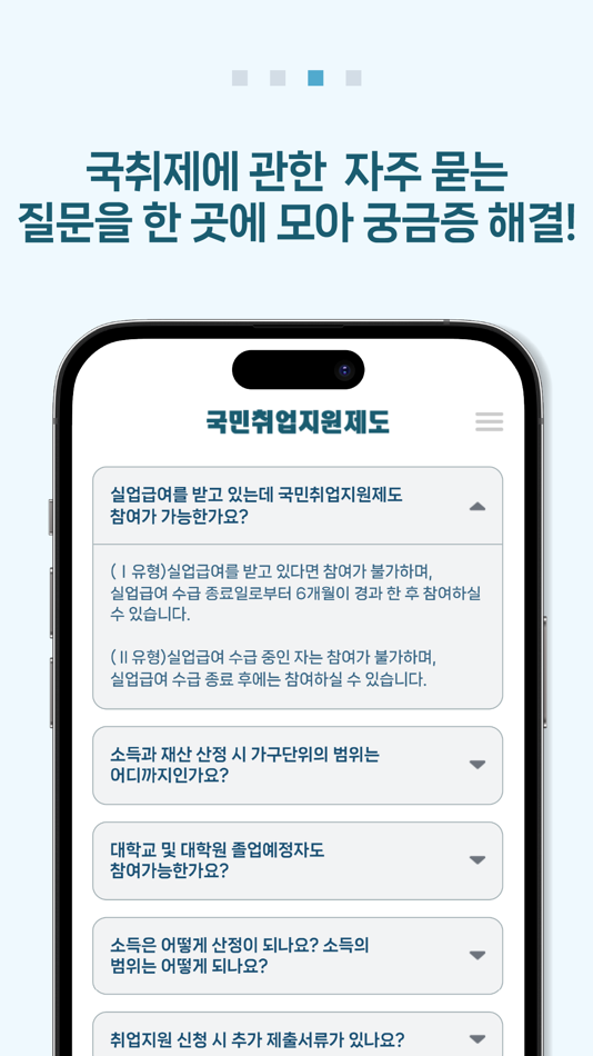 #5. 국민취업지원제도 신청 지침서 (iOS) 由: MJ Communications