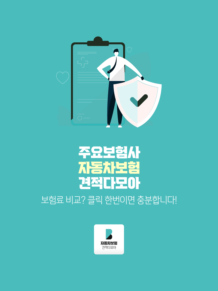 자동차 다이렉트 보험 종류 자동차보험료 1년 다모아