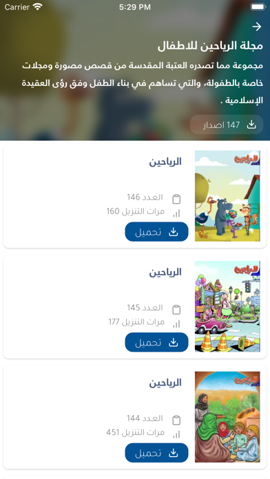 اصدارات العتبة العباسية‎ Screenshot