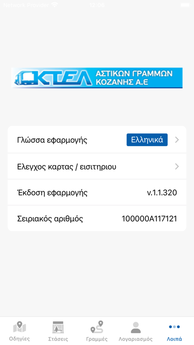 Αστικές Συγκοινωνίες Κοζάνης Screenshot