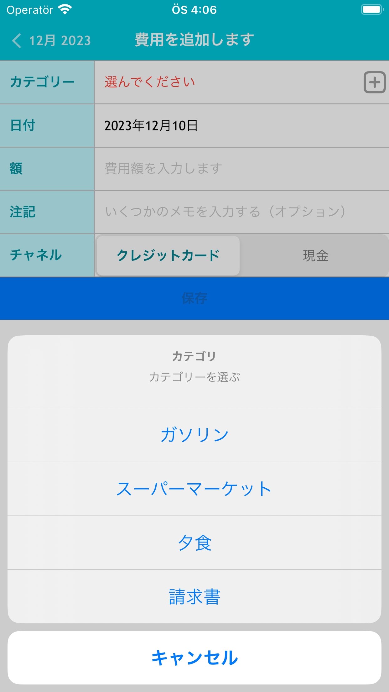 支出: 経費管理