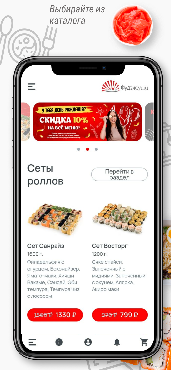 Фудзи Суши Барнаул  Доставка