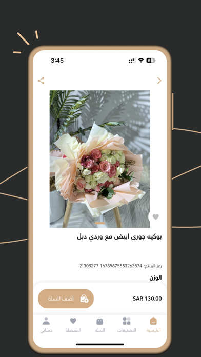 ازهار نمق Screenshot