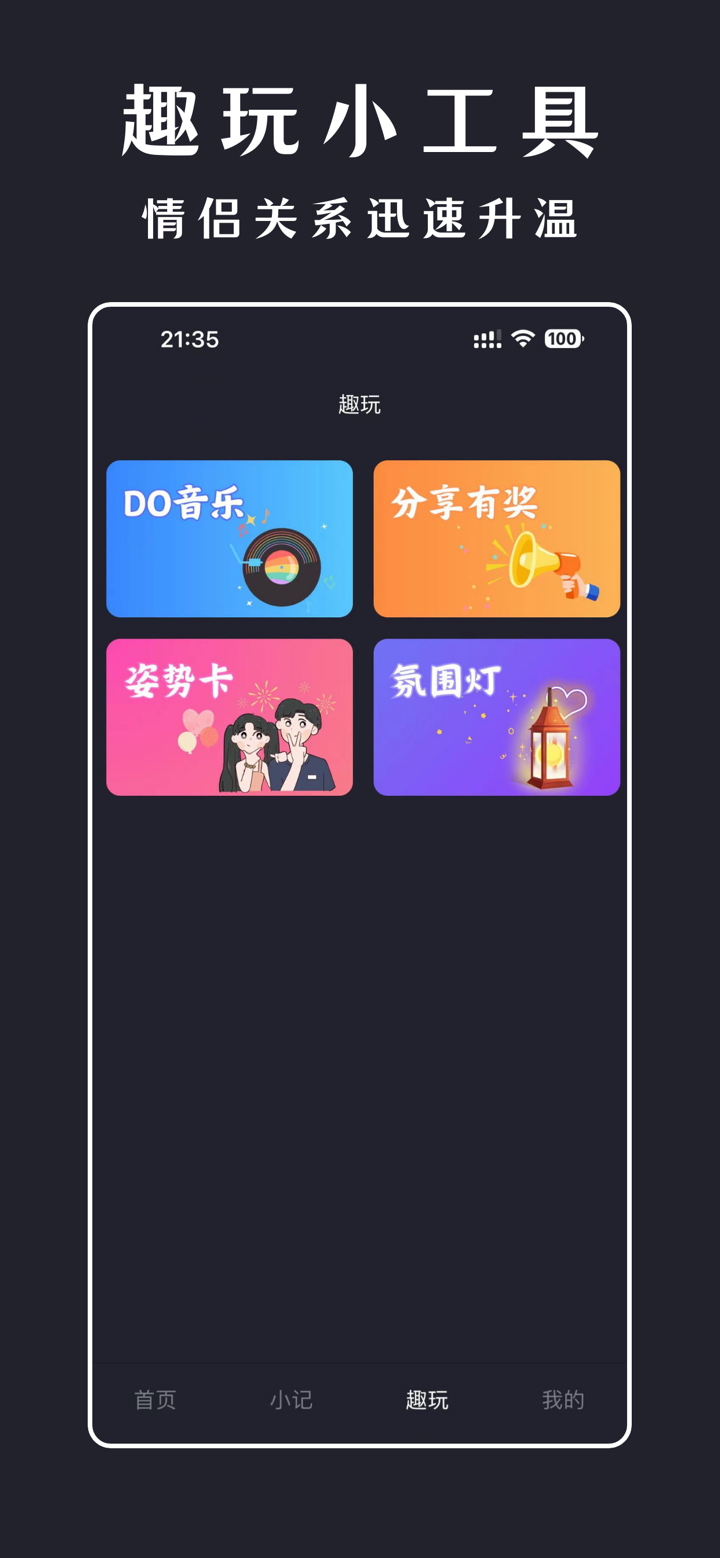 趣爱助手 - Dofm情侣飞行棋 - 调情浪漫APP screenshot 6