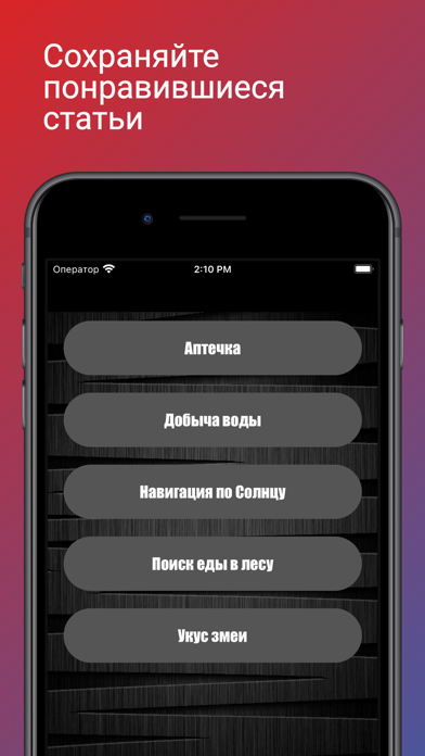 SurvivalBook туризм, выживание Screenshot
