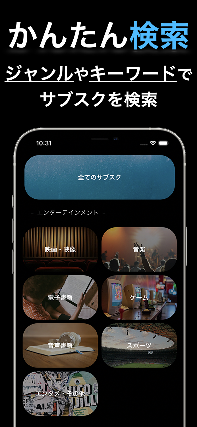 サブスクサーチ