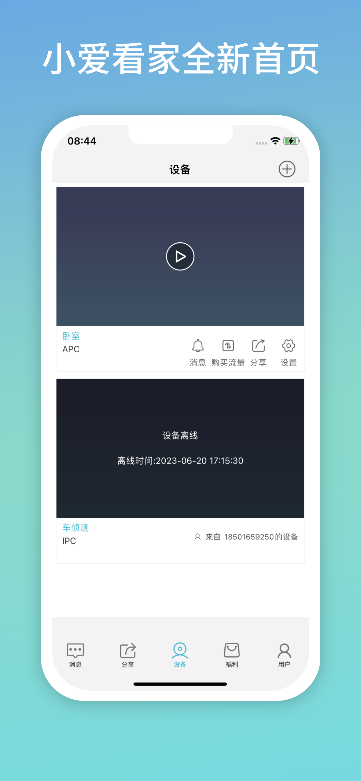 小爱看家